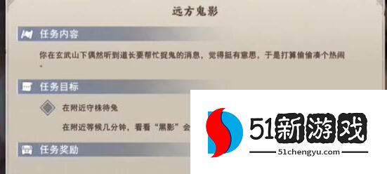 不良人3远方鬼影轶事任务攻略[多图]图片4