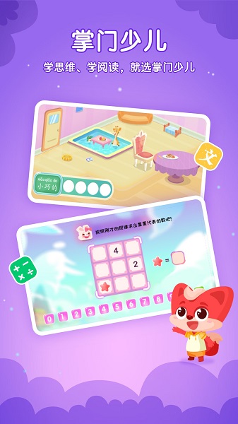 掌门少儿HD