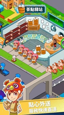 快递帝国大亨 0.6.2 安卓版