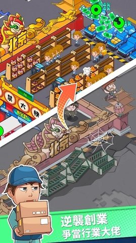 快递帝国大亨 0.6.2 安卓版