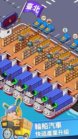 快递帝国大亨 0.6.2 安卓版