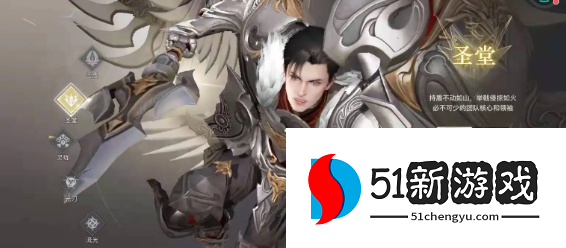 天谕手游圣堂技能怎么加点-圣堂技能搭配推荐[多图]图片1