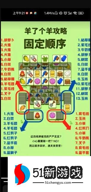 羊了个羊第二关固定顺序怎么过-第二关固定顺序通关攻略[多图]图片2