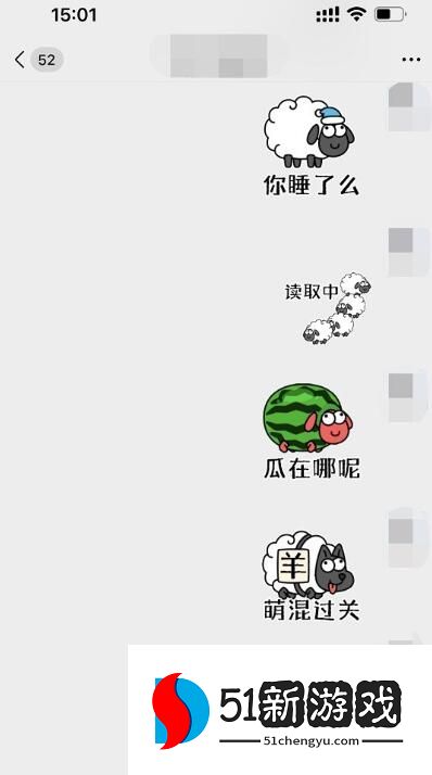羊了个羊微信表情包怎么领取-微信表情包领取方法介绍[多图]图片4