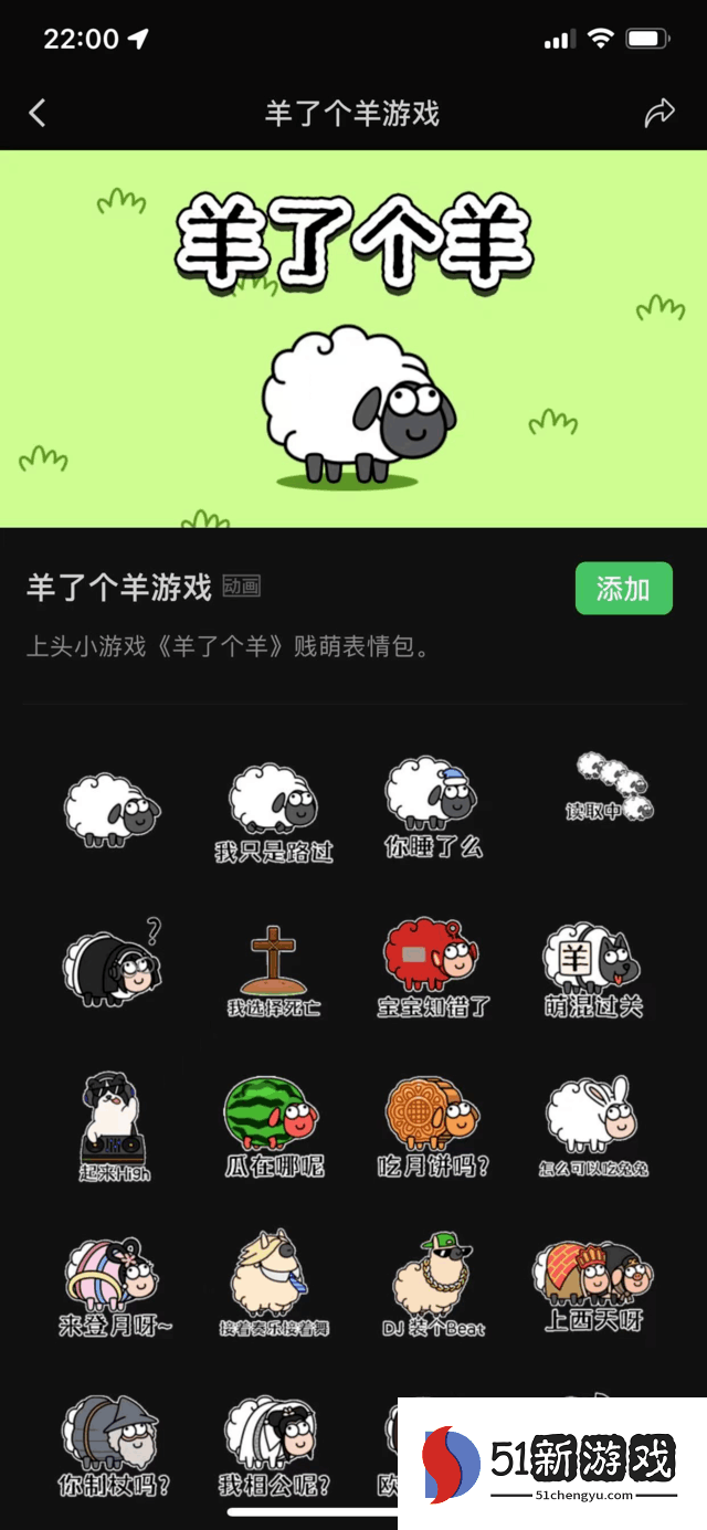 羊了个羊微信表情包怎么领取-微信表情包领取方法介绍[多图]图片2