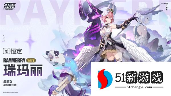 伊瑟瑞玛丽技能机制与角色定位