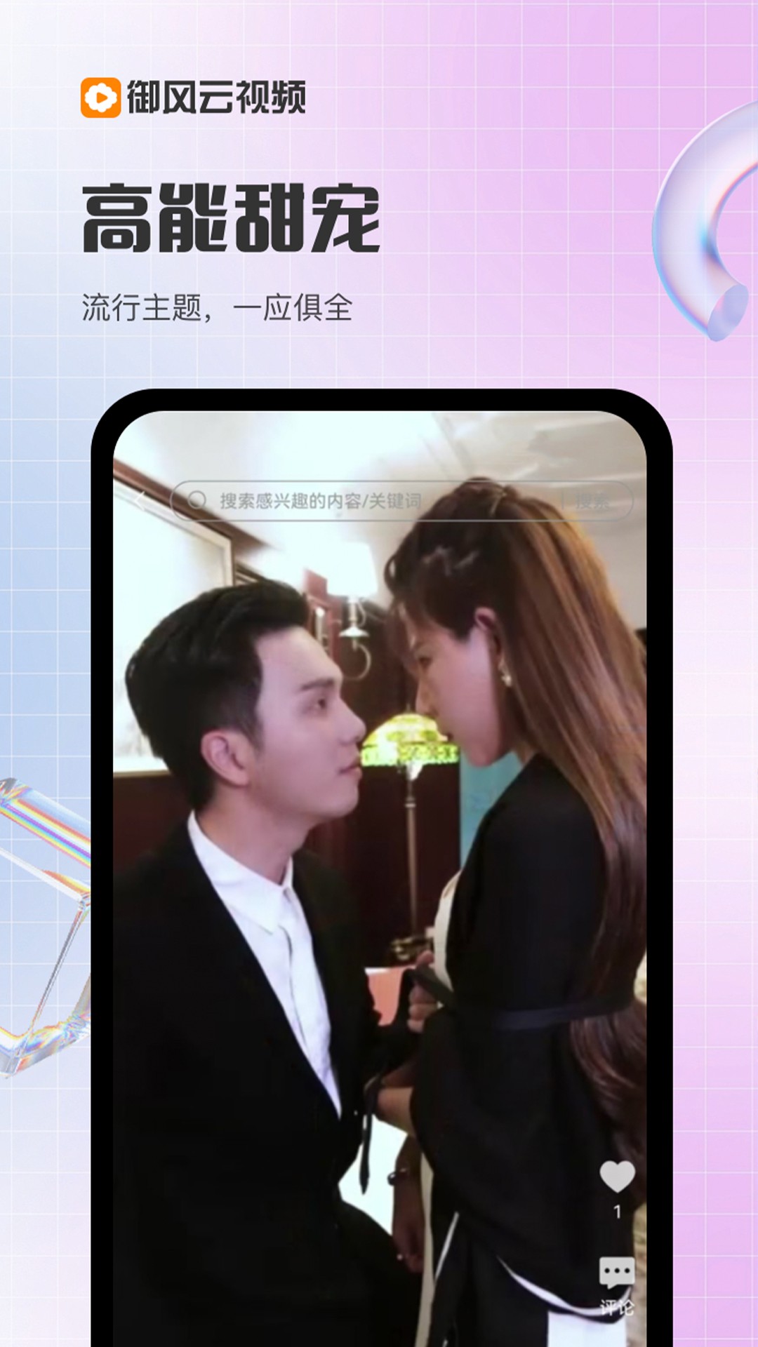 御风云视频无广告版