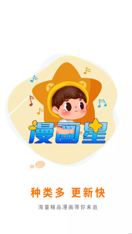 漫画星漫画2026最新版