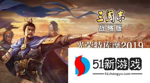 三国志战略版怎么开荒快-2022开荒阵容推荐[多图]图片3