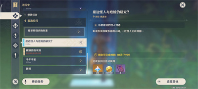 原神崖边怪人与危险的研究任务怎么做-崖边怪人与危险的研究任务攻略[多图]图片2