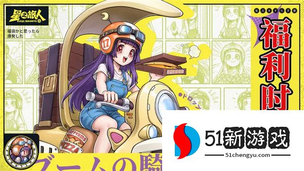 星之旅人2025最新兑换码分享