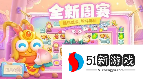 保卫萝卜4周赛9.16怎么过-周赛9.16通关步骤一览[多图]图片1