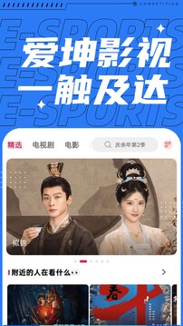 爱坤影视2026最新版