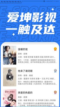 爱坤影视2026最新版