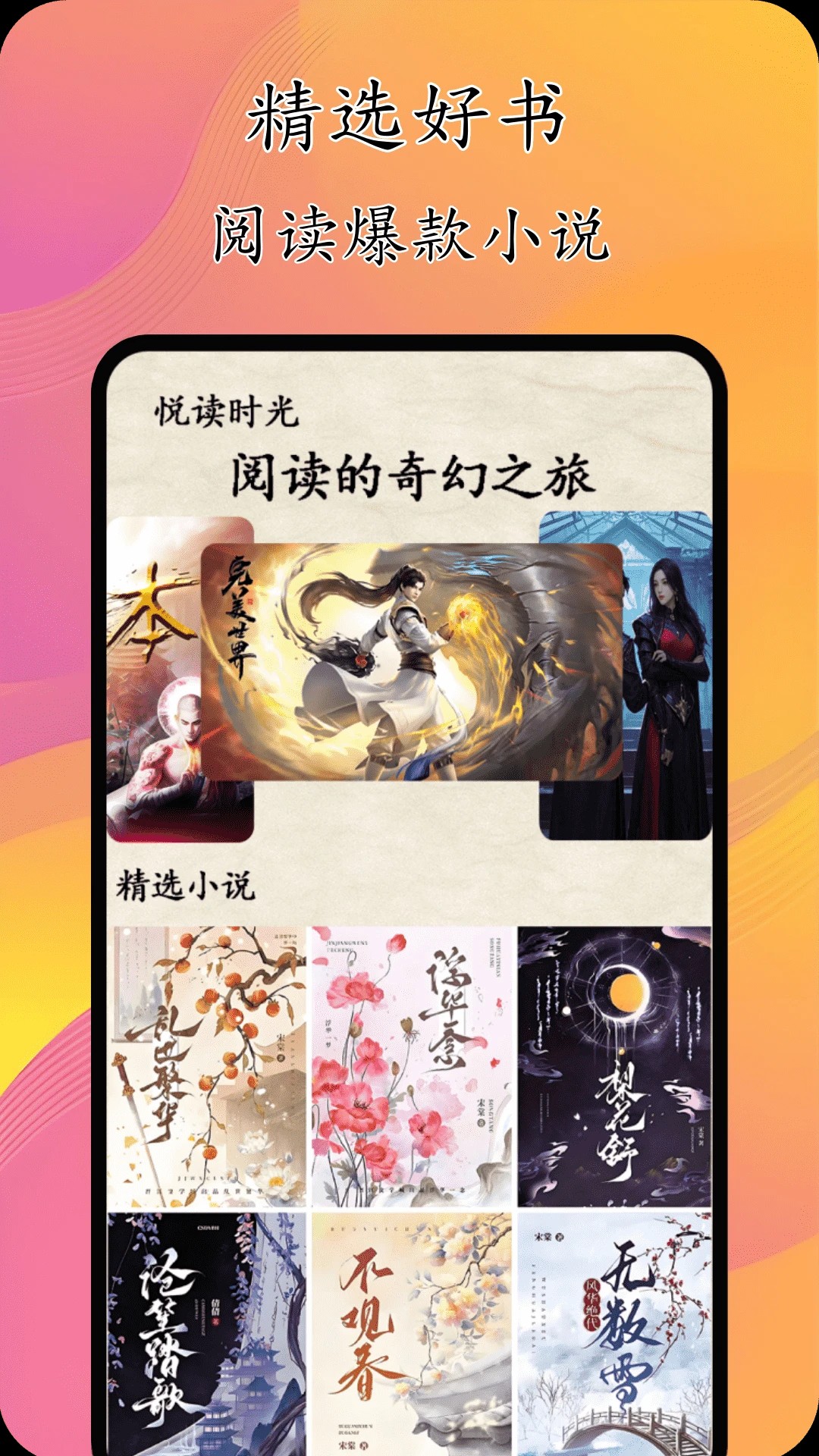 猫腻小说阅读器免费版