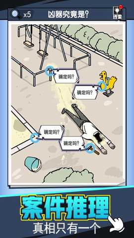 无敌大侦探 4.0 安卓版