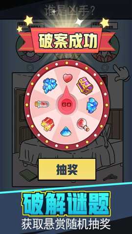 无敌大侦探 4.0 安卓版