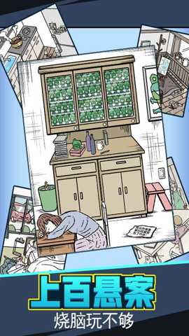 无敌大侦探 4.0 安卓版