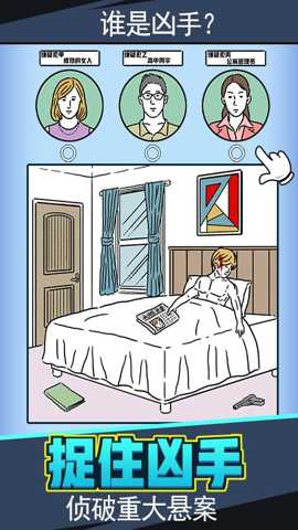 无敌大侦探 4.0 安卓版