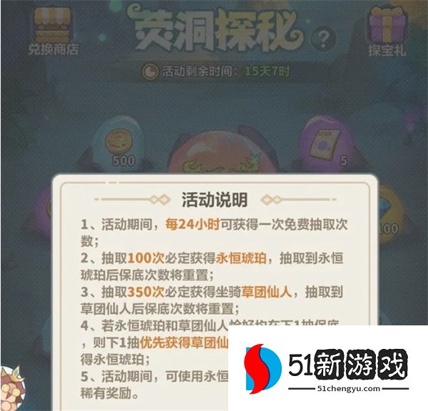 永远的蔚蓝星球密林夺宝全部玩法说明