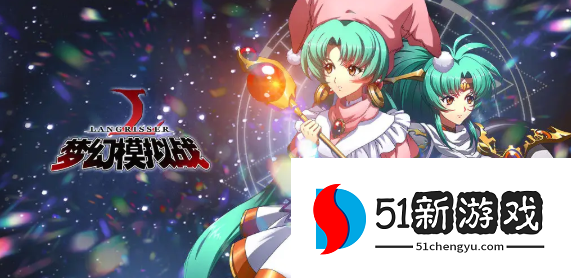 梦幻模拟战席恩转职什么好-席恩转职推荐[多图]图片1