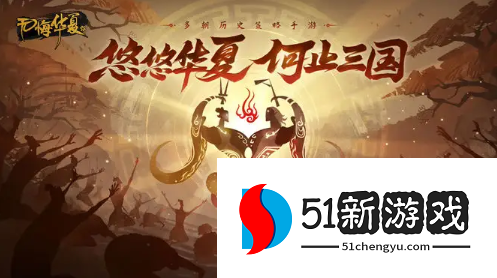 无悔华夏大汉全结局解锁方法一览[多图]图片3