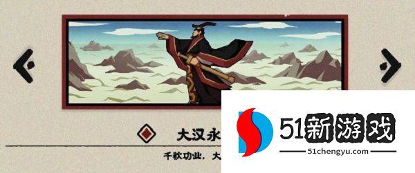 无悔华夏大汉全结局解锁方法一览[多图]图片1