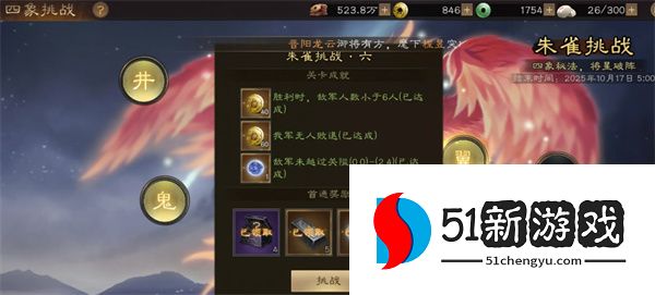 新三国志曹操传朱雀挑战第六关攻略