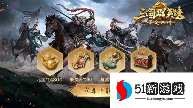 不做牛马,自由开打!《三国群英传:策定九州》全平台公测开启!