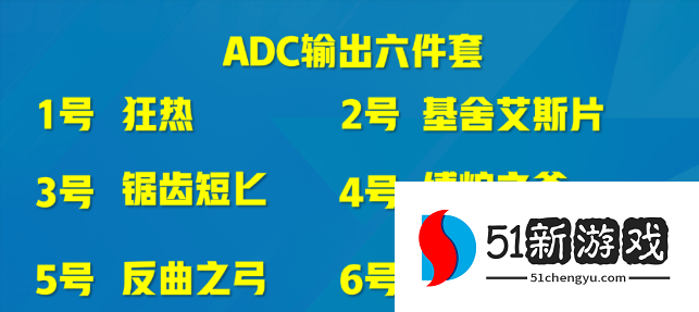 英雄联盟电竞经理每个位置怎么出装-各位置装备攻略一览[多图]图片7