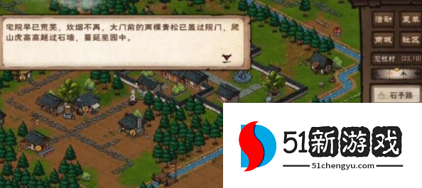 烟雨江湖故地重游任务怎么做-故地重游任务流程介绍[多图]图片2