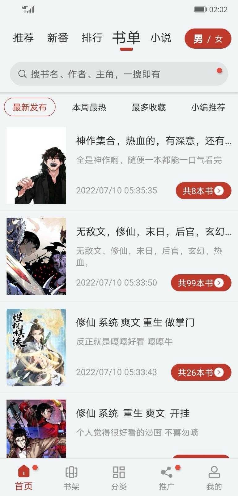 追漫大师官网免费下载无广告版