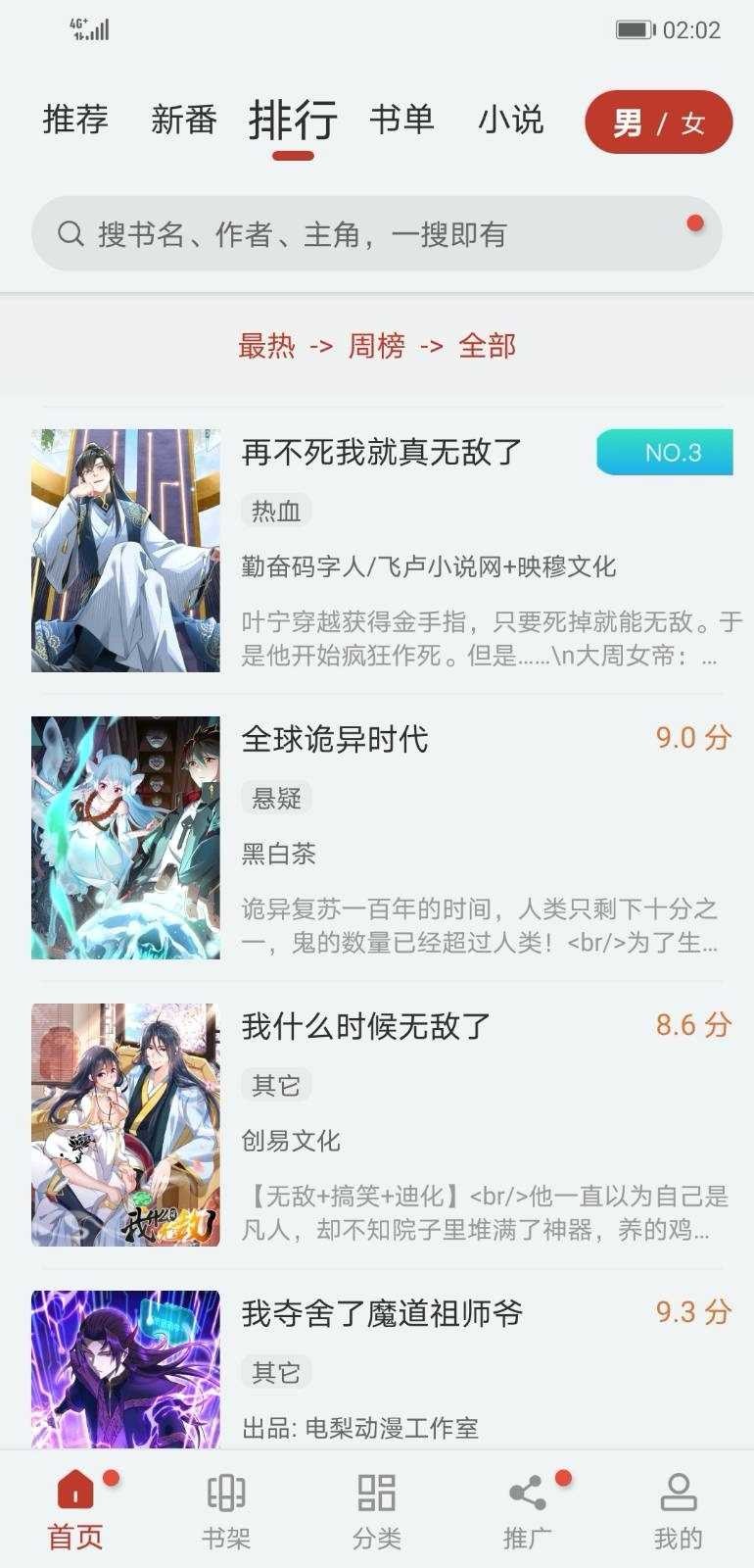 追漫大师官网免费下载无广告版