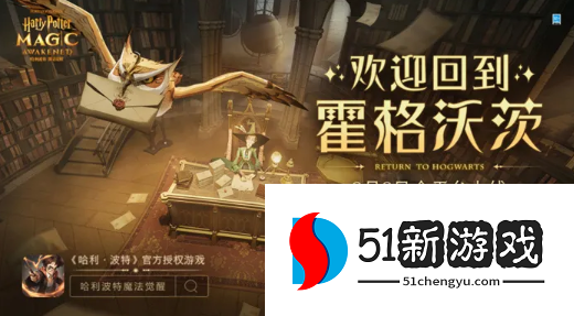 哈利波特魔法觉醒林中深寒章节2怎么打-林中深寒章节2通关步骤介绍[多图]图片1