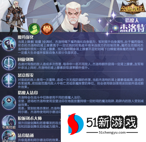 剑与远征杰洛特怎么样-猎魔人杰洛特技能效果介绍[多图]图片3