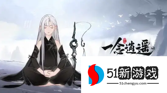 一念逍遥仙灵绝技怎么选择-仙灵绝技选择攻略[多图]图片2