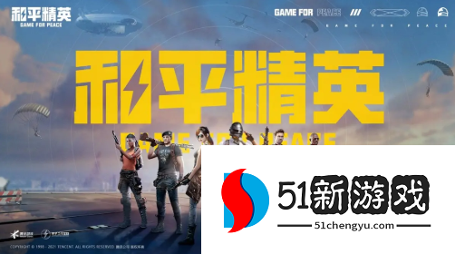 和平精英听声辨位怎么练-听声辨位技巧教学[多图]图片1