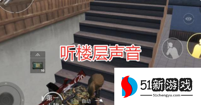 和平精英听声辨位怎么练-听声辨位技巧教学[多图]图片2