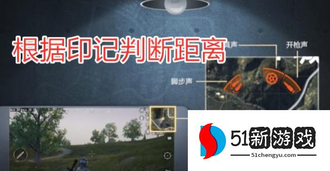 和平精英听声辨位怎么练-听声辨位技巧教学[多图]图片3