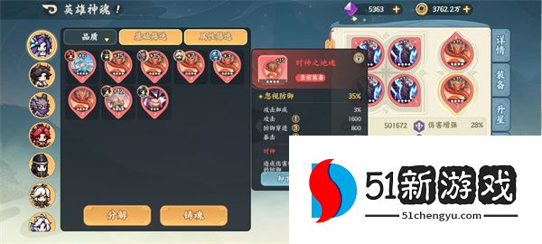 山海幻境英雄神魂系统介绍说明