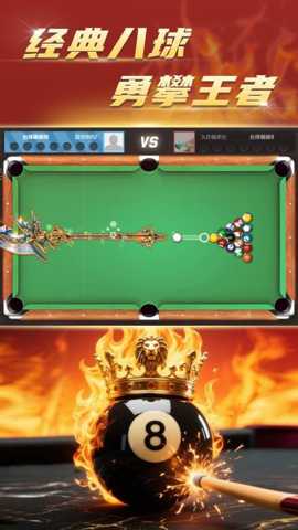 台球荣耀 1.1.9 手机版