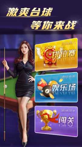 台球荣耀 1.1.9 手机版