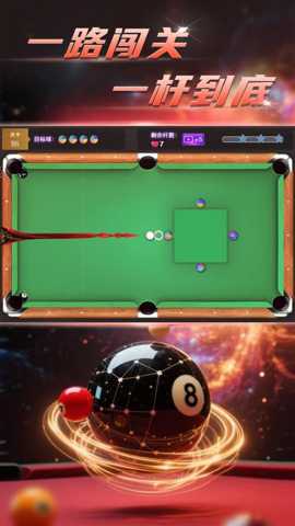 台球荣耀 1.1.9 手机版