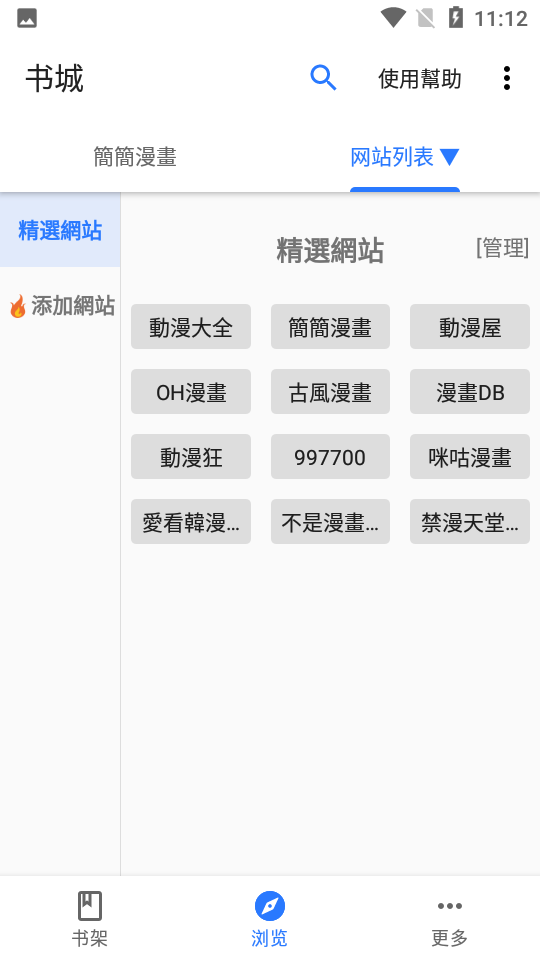 全是漫画2026最新版