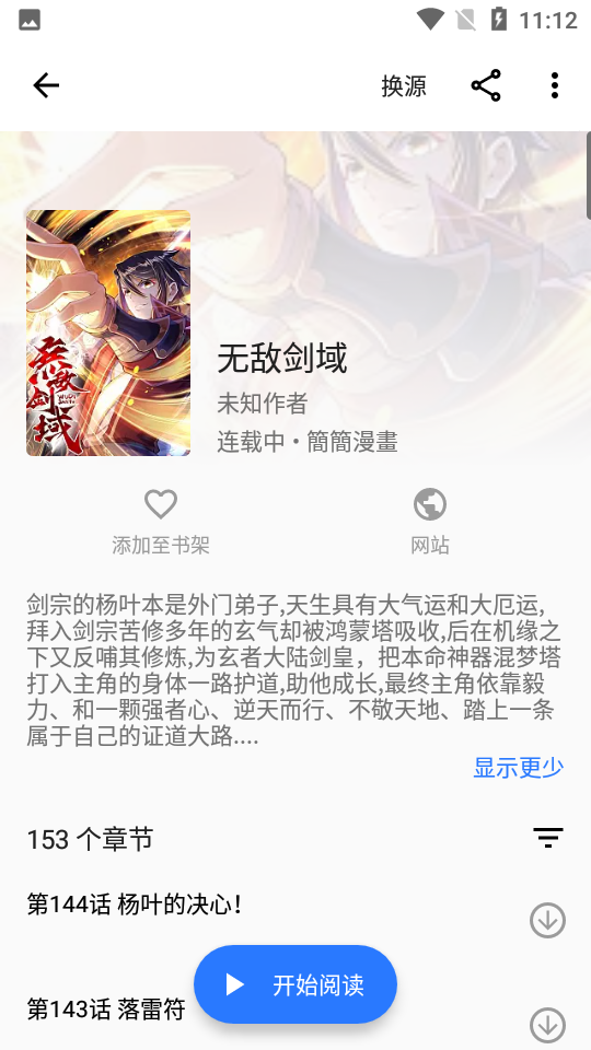 全是漫画2026最新版