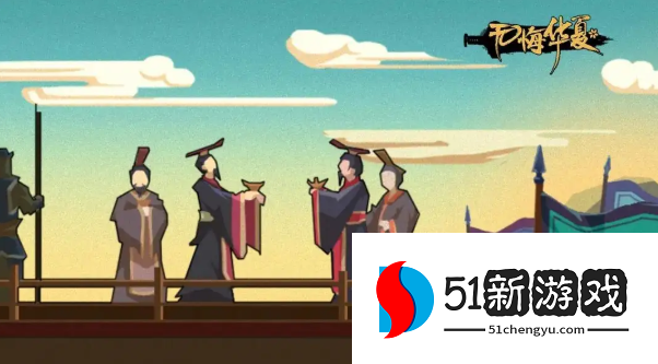 无悔华夏大汉剧本名臣怎么搭配-大汉剧本名臣阵容搭配介绍[多图]图片1