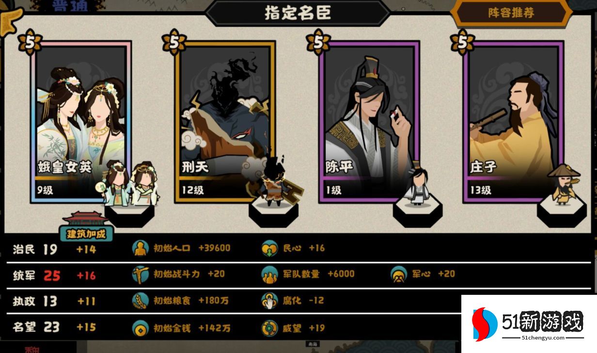 无悔华夏大汉剧本名臣怎么搭配-大汉剧本名臣阵容搭配介绍[多图]图片3