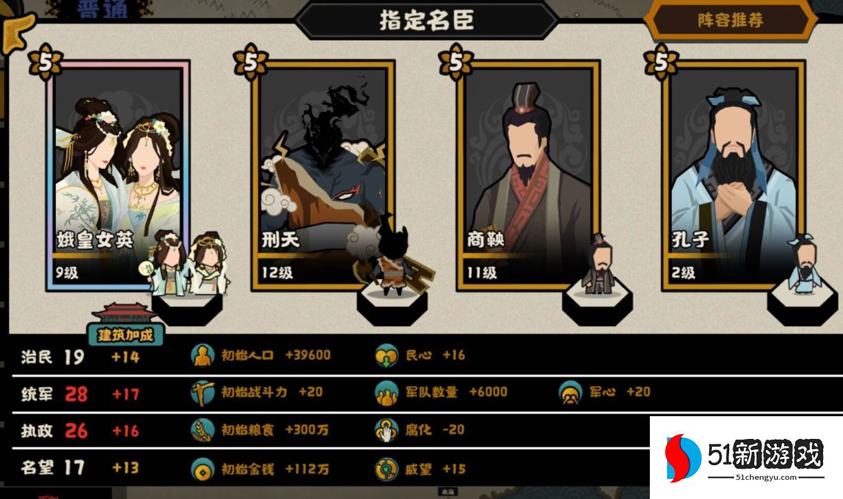 无悔华夏大汉剧本名臣怎么搭配-大汉剧本名臣阵容搭配介绍[多图]图片2