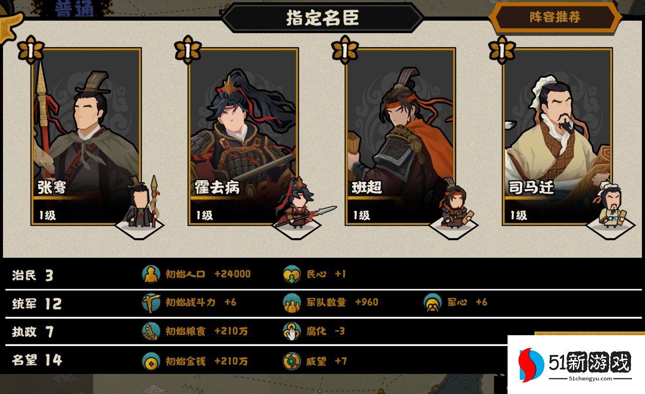 无悔华夏大汉剧本名臣怎么搭配-大汉剧本名臣阵容搭配介绍[多图]图片4