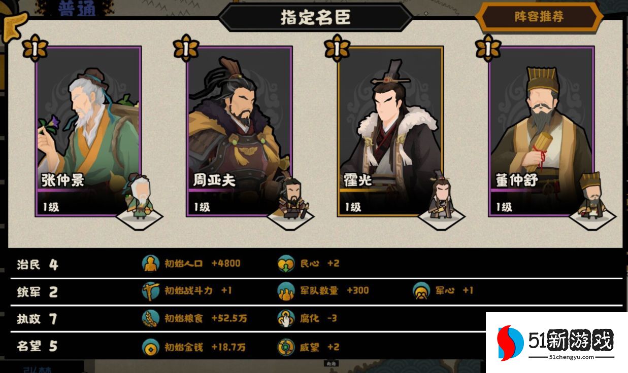 无悔华夏大汉剧本名臣怎么搭配-大汉剧本名臣阵容搭配介绍[多图]图片5